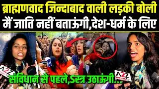 UGC.ब्राह्मणवाद जिन्दाबाद वाली लड़की बोली मैं जाति नहीं बताऊंगी,देश-धर्म के लिए श स्त्र उठाऊंगी
