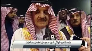 Prince Saud bin Nayef interview