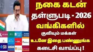 🌟 gold loan thallupadi latest news 2026 | Nagai kadan thallupadi latestnews | crop loanwaiver