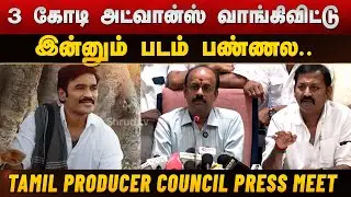 தனுஷ் பிரச்சனையால் பெப்சி உடைந்தது ?! - Tamil Producer Council Press Meet