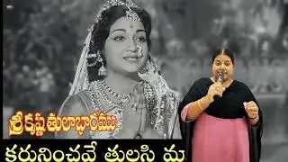 Karuninchave tulasi maatha by Sai Jagadhatri 