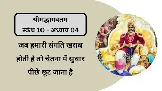Bhagavata Pravesh 827 | Canto 10 Chap 4 Pt . 04 | 26th Jan, 26 - The Atrocities of King Kaṁsa