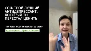 Как избавиться от проблем со сном?