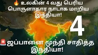 🚨 India Beats Japan! 🇮🇳|🌍 Now World&rsquo;s 4th Largest Economy | How Did This Happen?