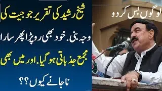 Sheikh Rasheed Most Emotional Speech   The Speech Which Become Of Victory Of Sheikh Rasheed   YouTub