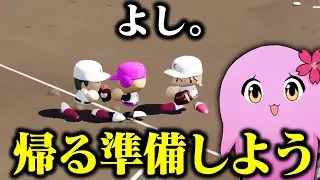 泥沼栄冠ナイン#5 【 SqLA 】