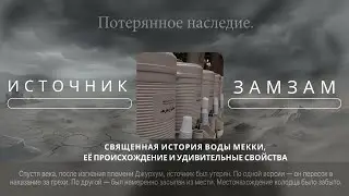 Источник Замзам: священная история воды Мекки, её происхождение и удивительные свойства