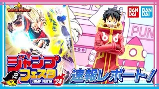 【バンダイ公式】ジャンプ漫画の魅力が盛り沢山!!ジャンプフェスタ 2024バンダイ・バンダイスピリッツブースを速報レポート!!【バンマニ!】