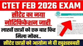 CTET FORM LAST DATE EXTEND | CTET FEB 2026 FORM | CTET Form Fillup 2025 | CTET FORM CORRECTION 2026