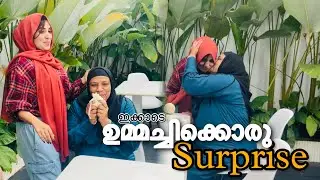 അമ്മായിയമ്മയുടെ കയ്യിൽ നിന്നും മനസ്സ് നിറഞ്ഞൊരു ഉമ്മ കിട്ടി 🥺ഉമ്മാക് കൊടുത്ത സർപ്രൈസ്!!