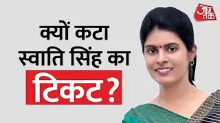 UP Election 2022: BJP ने क्यों काटा योगी की मंत्री Swati Singh का टिकट?। Daya shankar singh