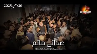 Salana Pursa Dari | Sada e Matam Ansar party | noha khawani 