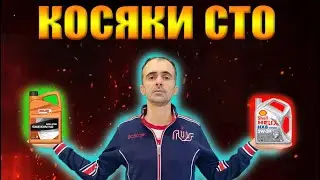Замена масла в двигателе КОСЯКИ  СТО