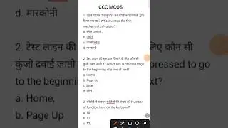 CCC ke most important question October exam mein aane wale#gk #cccmcq #examquestions #ccc #Viveksir