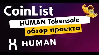 HUMAN - ОБЗОР ПРОЕКТА | ИСКУССТВЕННЫЙ ИНТЕЛЕКТ | БИРЖА ТРУДА НА СМАРТ КОНТРАКТЕ