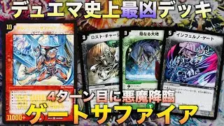 【#対戦動画】デュエマの歴史に名を刻んだ凶悪デッキ！「ゲートサファイア」【思い出のデュエマ】