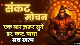  चमत्कारी संकट मोचन  पाठ #facts #viral #video #trending  Top hanuman Bhajan Juke Box 