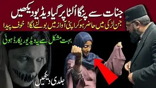 Jinnat Se Panga - Larki Mein Jinn Hazir - Pir Azmat Nawaz Sarkar New Muree