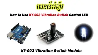 សេនស័ររំញ័រ | KY-002 Vibration Switch Module