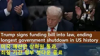 Trump signs funding bill into law, ending longest government shutdown in U.S. history
