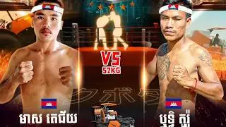 MEAS TECHEY 🇰🇭 VS 🇰🇭 RITH TORO,Kun Khmer 20.2.2026