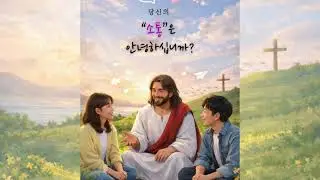 [Crossbridge Series] 당신의 소통은 안녕하십니까? &ldquo;Prayer & Response | Warm Worship Instrumental for Meditation