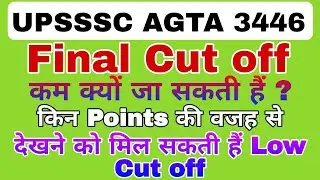 UPSSSC AGTA 3446 update। AgTa FINAL CUT OFF। Final cut off क्यों काम जा सकती हैं। क्या वजह हो सकती।
