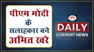 Amit Khare Appointed As PM Modi&rsquo;s Advisor &ndash; Daily Current News I Drishti IAS