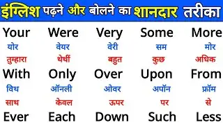 अंग्रेजी बोलना पढ़ना सीखे 100% | English bolna padhna kaise sikhe | How to speak English | Meaning 3