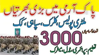 Pak Army Jobs 2020 | Jobs in Pakistan 2020 | Jobs Pak Army | Pakistan Army | Coast Guards Govt Jobs