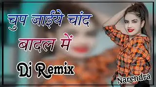 चुप जाईये चांद बादल में Dj Remix Song trending Song insta Vairal Song Full Hard Bass Song 