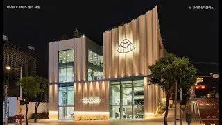 전 세계 단 하나, &lsquo;Maybach Brand Center Seoul&rsquo;의 설계자를 만나다ㅣ #HS효성더클래스 #마이바흐브랜드센터서울 #마이바흐