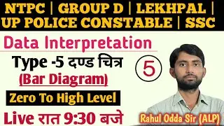 Data Interpretation (DI)/ Bar Diagram Based Question | RRB NTPC & GROUP D | SSC | LEKHPAL |