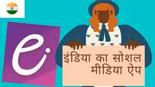 India Ka Social Media App | Pahla Swadeshi Social Media App | Elyments App Kaise Use Karen