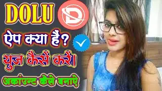 Dolu App kya hai use kaise kare | Dolu App Review | Dolu App Me Account kaise banaye Ge #apps