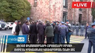 #ՀԻՄԱ. Զոհված զինծառայողների հարազատները բողոքի ակցիա են իրականացնում Կառավարության շենքի մոտ