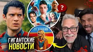 Полный крах DCU Джеймса Ганна | Официальный провал Супермена | Судный День для Амазонок