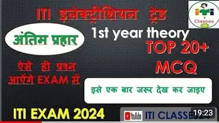 ITI Previous paper solution Electrician 1st year  एक बार जरूर देख 🔥🙏