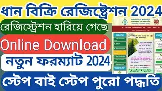 E-paddy farmer registration certificate download | How to downloads registration certificate 2024 |