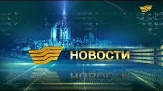 Выпуск новостей 13:00 от 22.07.2019