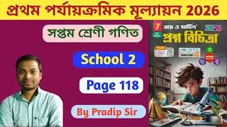 Class 7 Math//Prasno Bichitra//1st Unit Test 2026//Page 118//School 2//Rai O Martin//