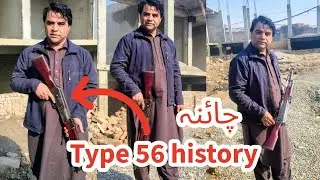 Chinese Type 56 Double Body Rifle | Complete History & Soviet union Army rifle 1956