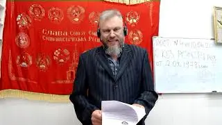112  Обнуление РФ до Конституции РСФСР 1978 года