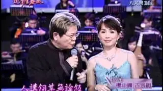 蔡幸娟+鄭進一_尪親某親老婆爬車轔(200512)