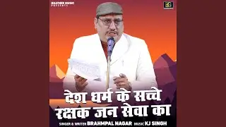 Desh Dharam Ke Sachche Rakshak Jan Seva Ka