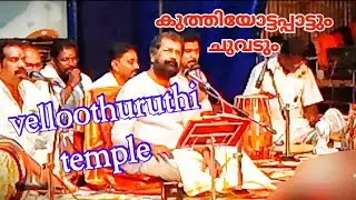 kuthiyottam pattu kazhcha /#temple /#festival/#youtube /#video /#subscribe /#TemplesViewsChannel1