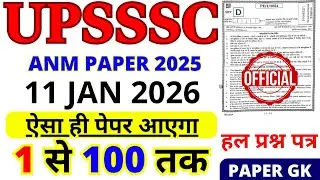 UPSSSC ANM Paper 2025 | 11 Jan 2026 Exam Paper | ANM Solved Question Paper | ऐसा ही पेपर आएगा