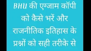 How To Write Best Answer On BHU Exam Copy And Political History Question