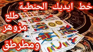 فال البحراوي بكارطةالجواد زاهر البنت الحنطية ومطرطق بفرحتك كبيرة تسليم لله فال الحنطية   حقاني مدقق