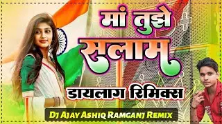 DJ Song || Maa Tujhe Salam || Desh Bhakti Dialogue Remix 2026 || Dj Ajay Ashiq Ramganj 